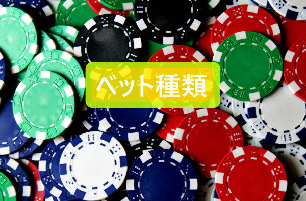betting ways 1 ビデオポーカー遊び方:ベットの種類解説!