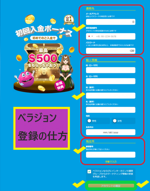 register page ベラジョンカジノ登録方法