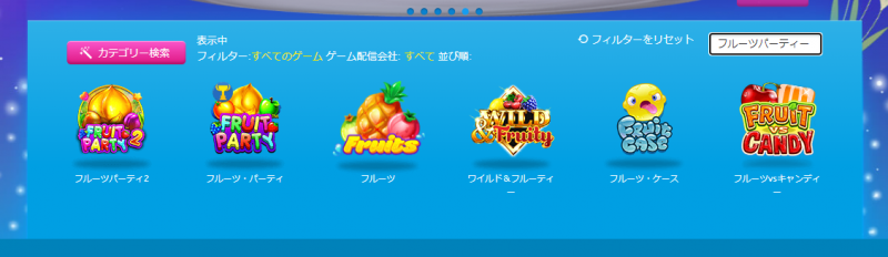 Screenshot 2021-09-24 154742 fruitparty 検索