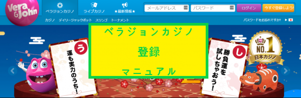 ベラジョンカジノ登録方法&登録すべき理由を詳しくご紹介します!