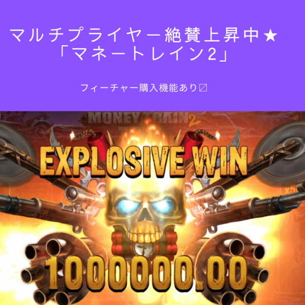 #1マネー トレイン 2の間違い、さらに7つのレッスン 時間を無駄にしないでください! マネー トレイン 2を開始するための5つの事実