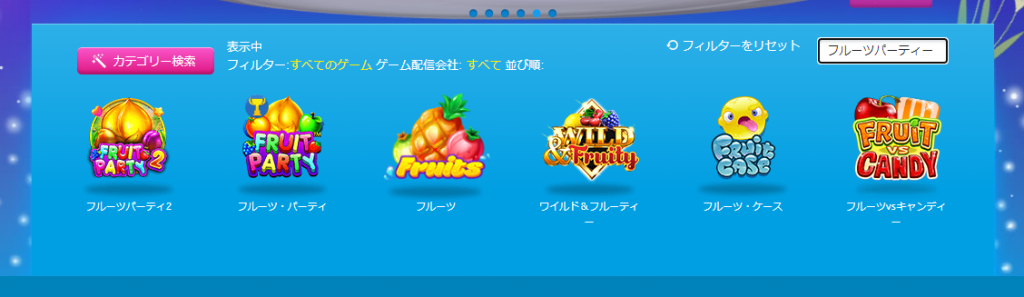 fruitparty 検索