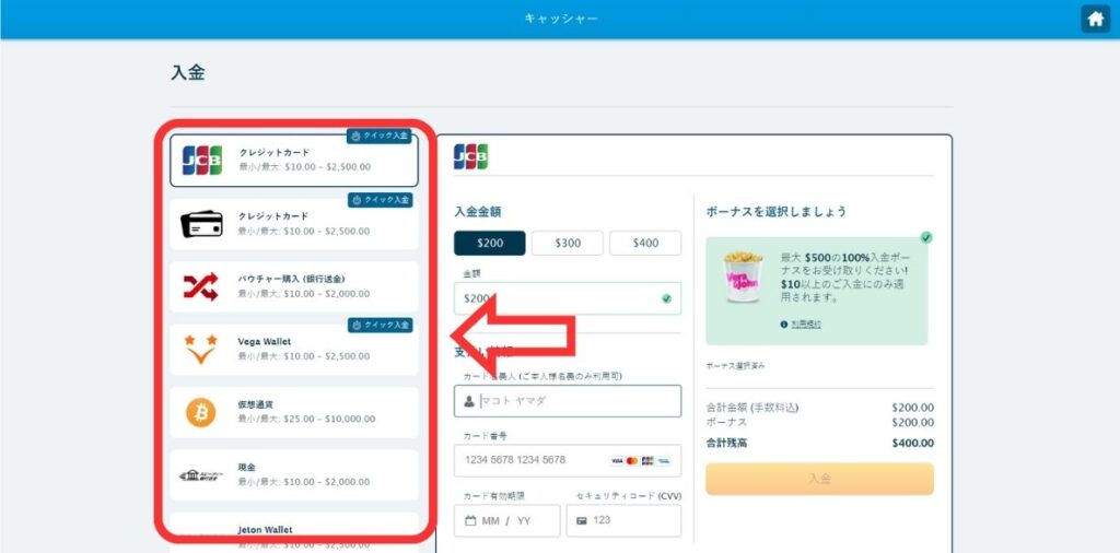 ベラジョン入金画面の入金方法一覧