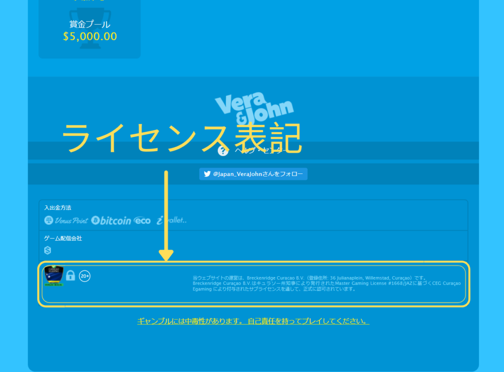 オンラインカジノの攻略法。ライセンス箇所の説明画像