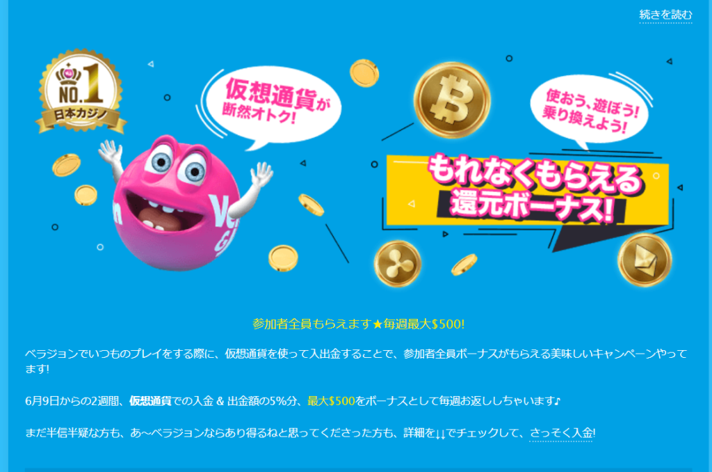 オンラインカジノの入金方法_仮想通貨キャンペーンページの画像