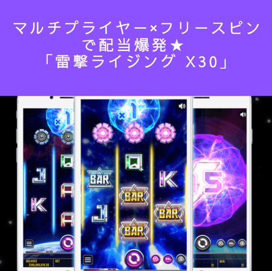 雷撃ライジング X30(Raigeki Rising X30)のトップ画像