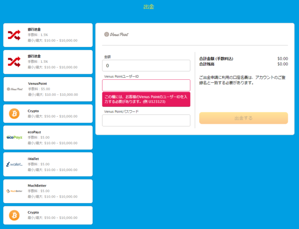 ベラジョン・出金画面