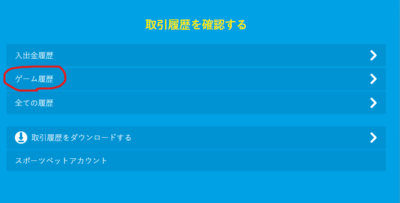 transaction-gamehistory ベラジョン・ゲーム履歴