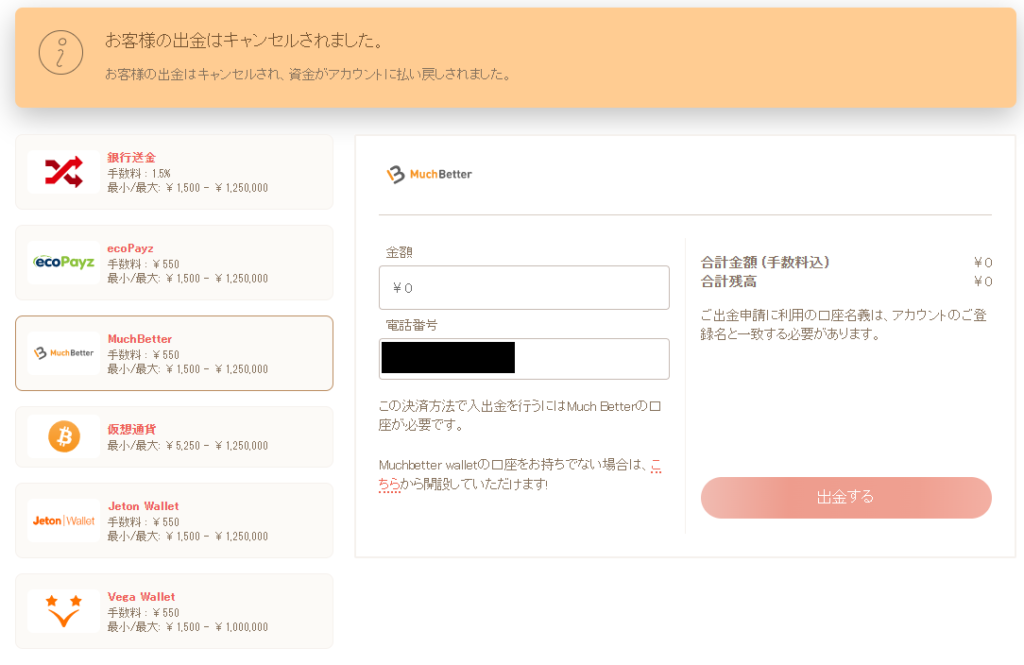 遊雅堂で出金をキャンセルする方法２