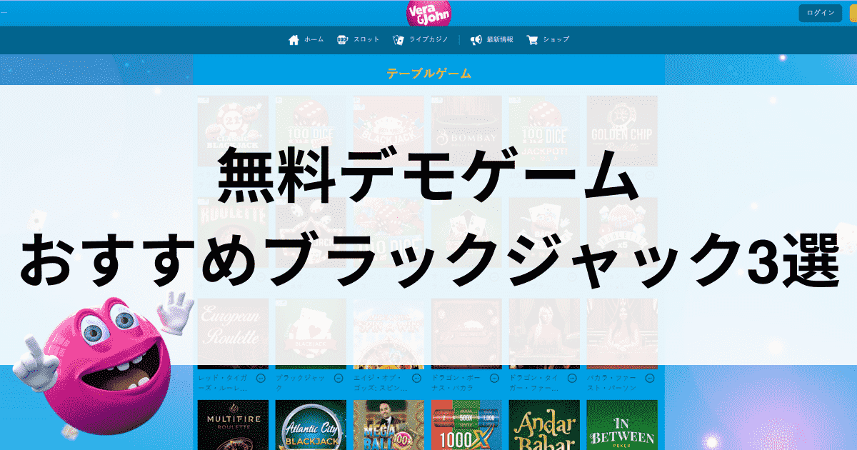 「ブラックジャック」の解説記事タイトル画像