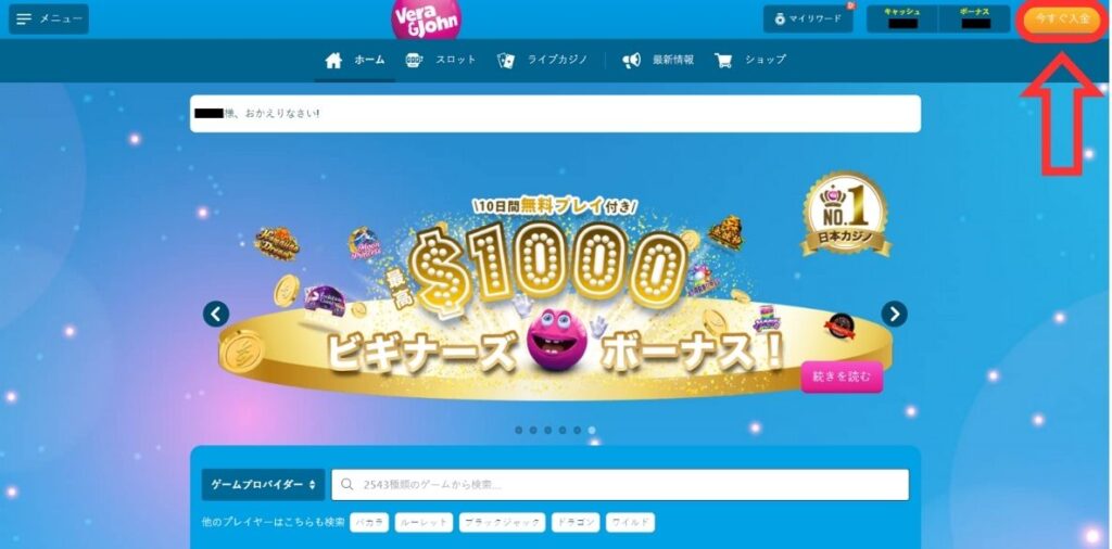 ベラジョンホーム画面の「今すぐ入金」ボタン