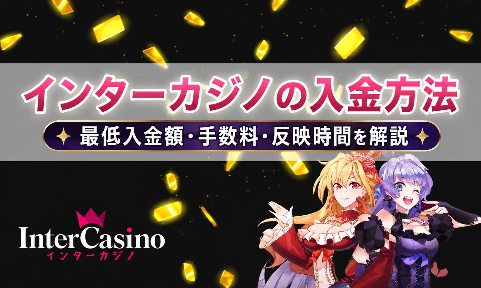 intercasino-heroimage-deposit