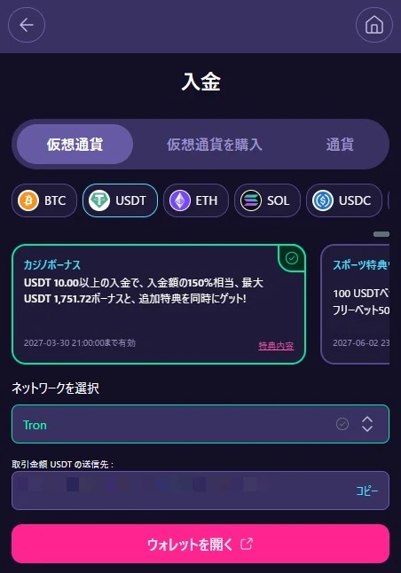 stealthbet-deposit-crypto