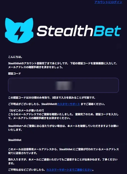 stealthbet-signup-4
